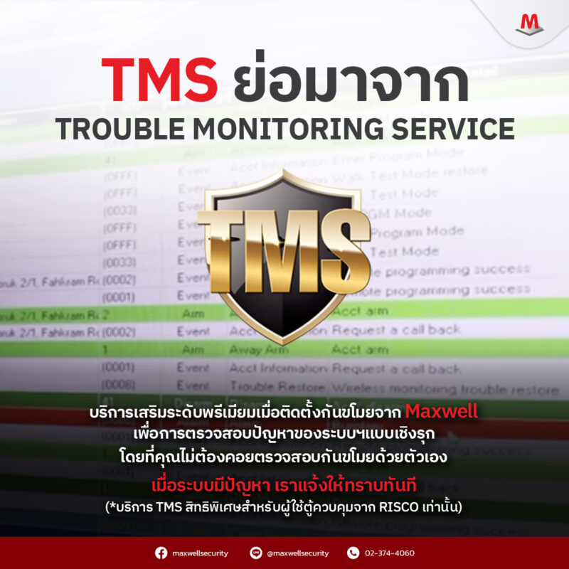 ระบบกันขโมย Maxwell ความปลอดภัยครบวงจร One Stop Service