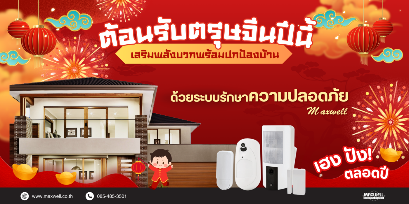 ระบบป้องกันขโมย