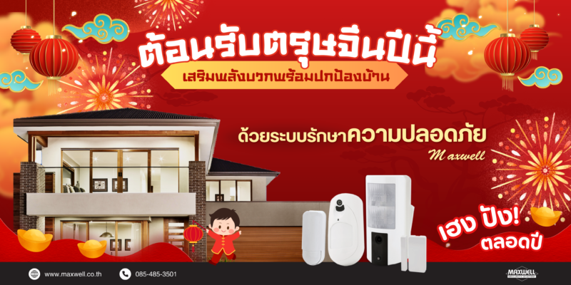 ระบบป้องกันขโมย