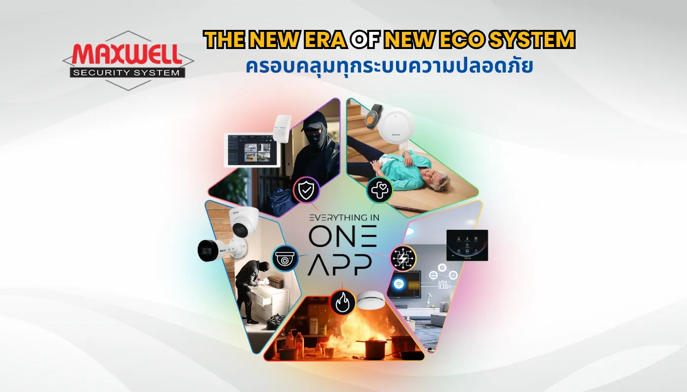 ระบบกันขโมย Maxwell ความปลอดภัยครบวงจร One Stop Service