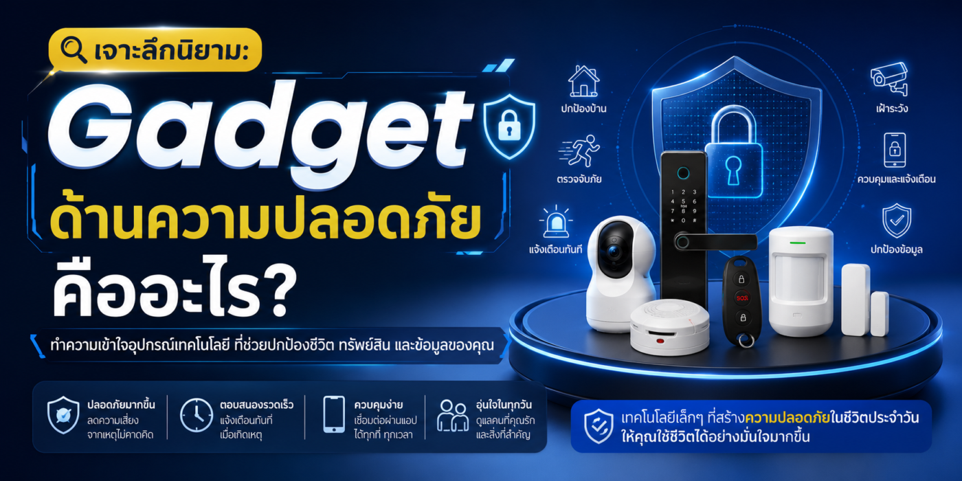 ระบบสัญญาณกันขโมย 2026